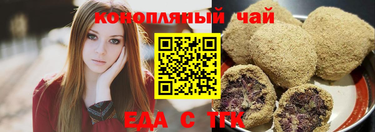 Печенье с ТГК конопля  Вход с VPN  Валуйки 