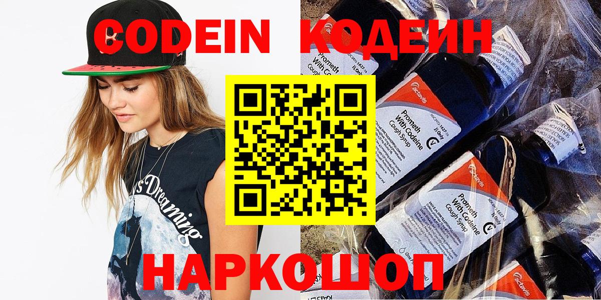 Кодеин напиток Lean (лин)  Codein напиток Lean (лин)  Вход с VPN  Валуйки 