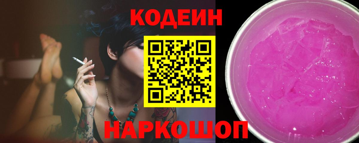 Кодеиновый сироп Lean напиток Lean (лин) Валуйки