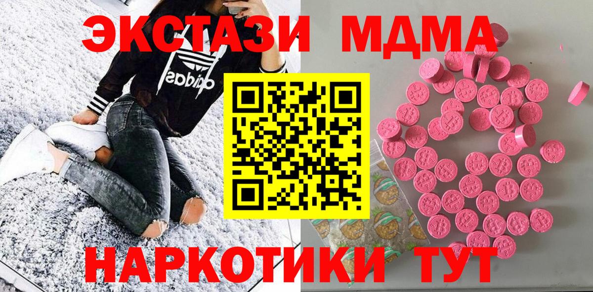 Экстази MDMA Валуйки