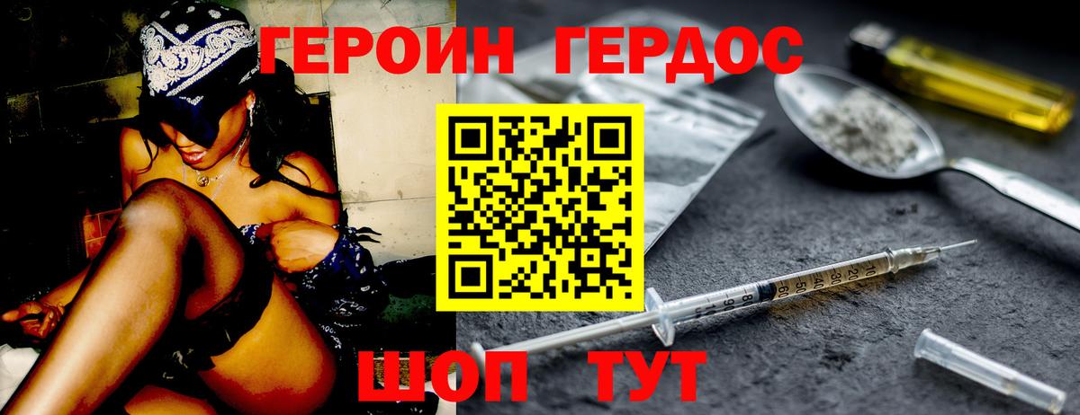 ГЕРОИН белый Валуйки