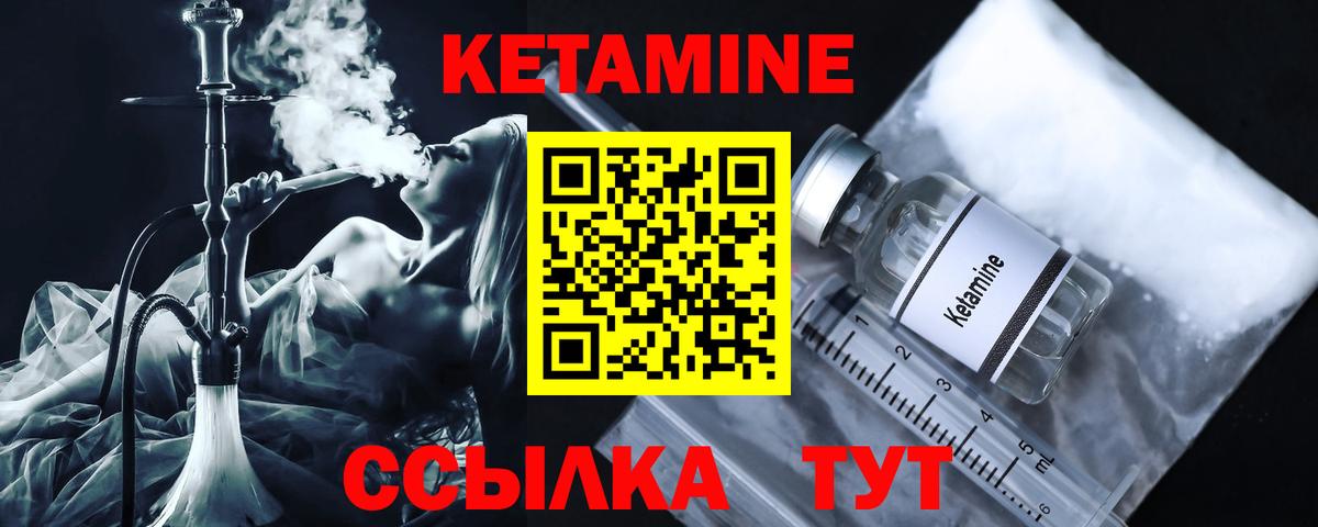 Валуйки  Кетамин VHQ  Вход с VPN 