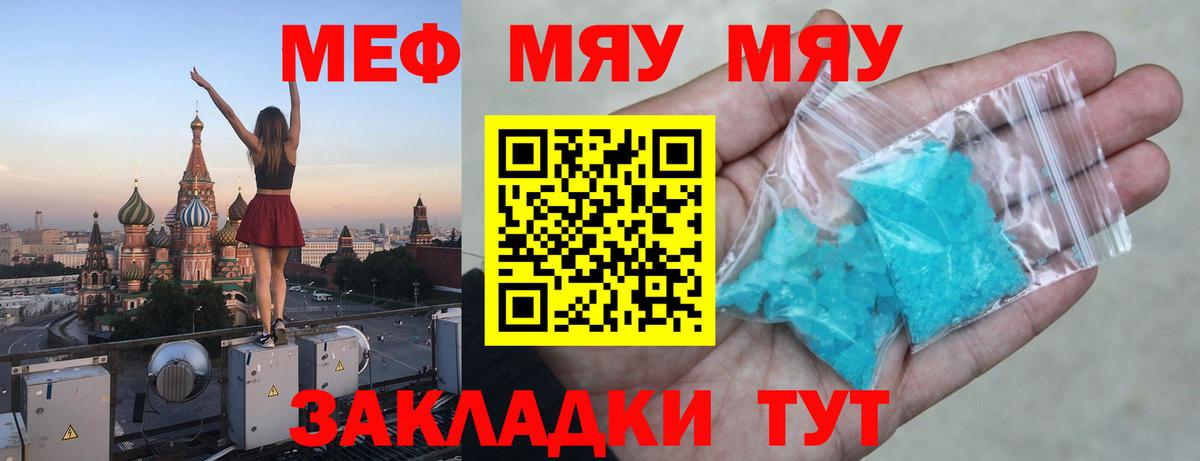 МЯУ-МЯУ мяу мяу  МЯУ-МЯУ кристаллы  Валуйки  Мефедрон  Вход с VPN  МЕФ 