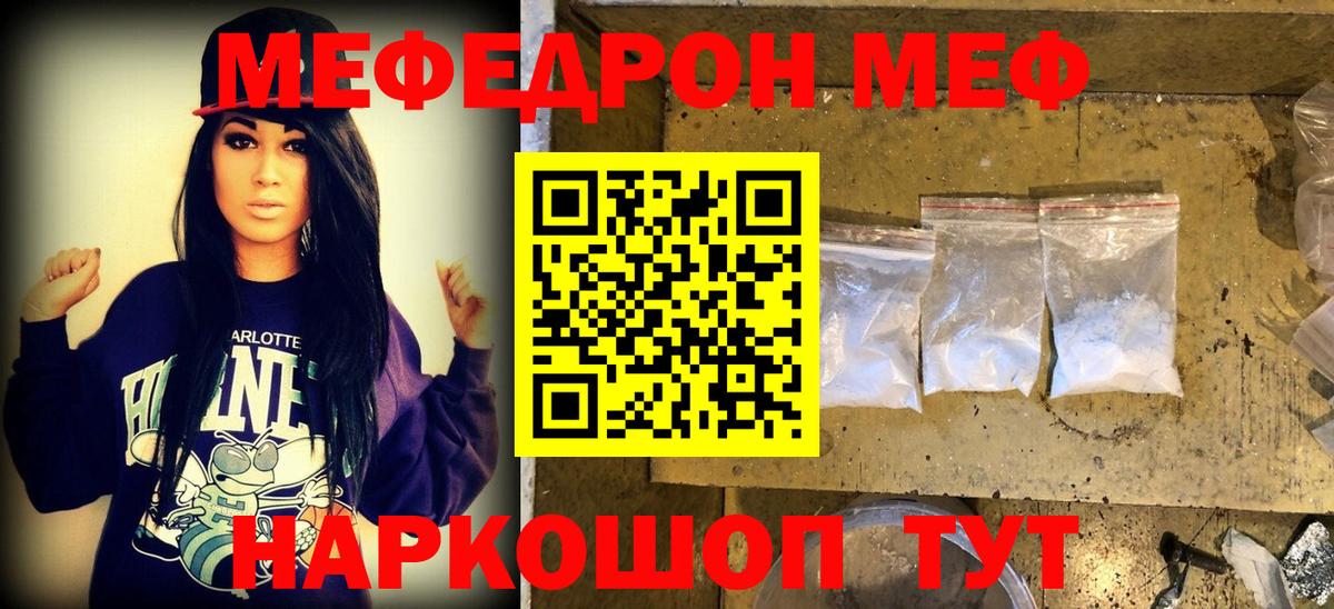 Мефедрон мука Валуйки