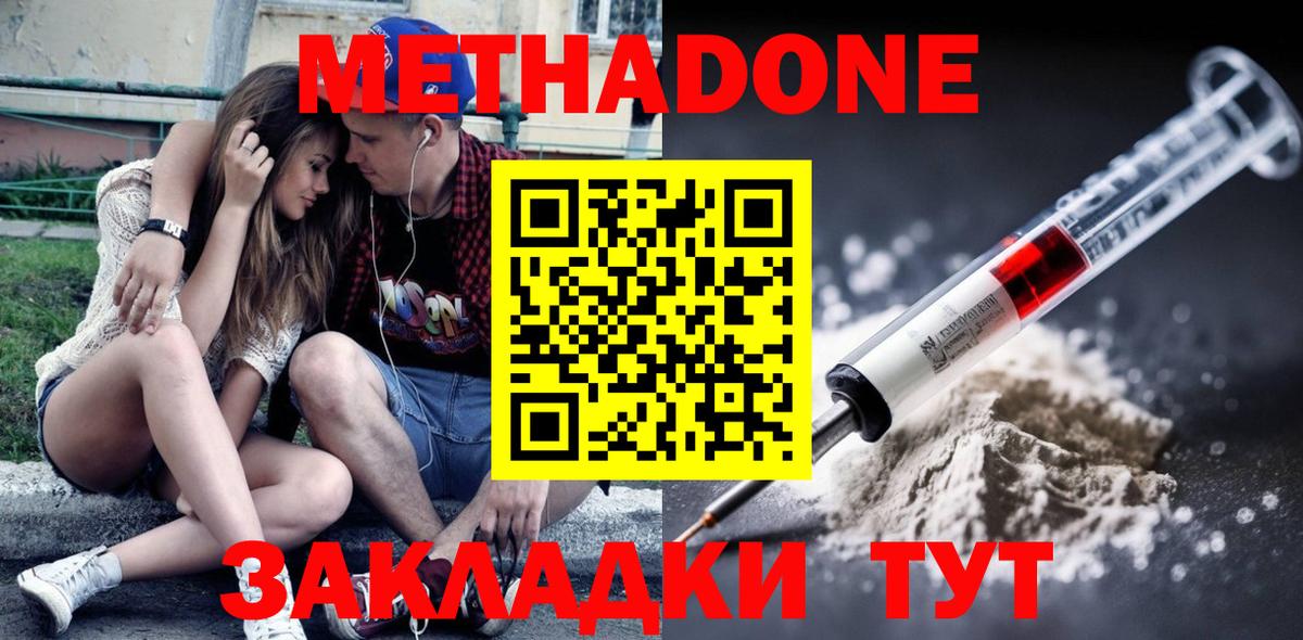 Метадон VHQ  МЕТАДОН methadone  Вход с VPN  Валуйки 