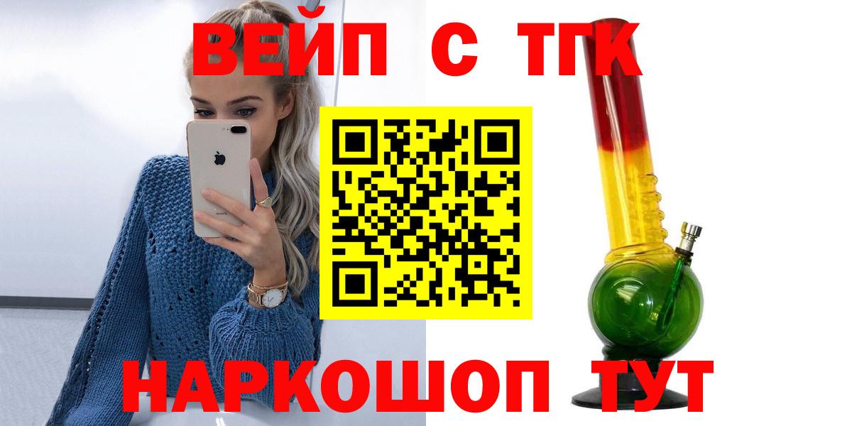 Валуйки  ТГК вейп  Вход с VPN 