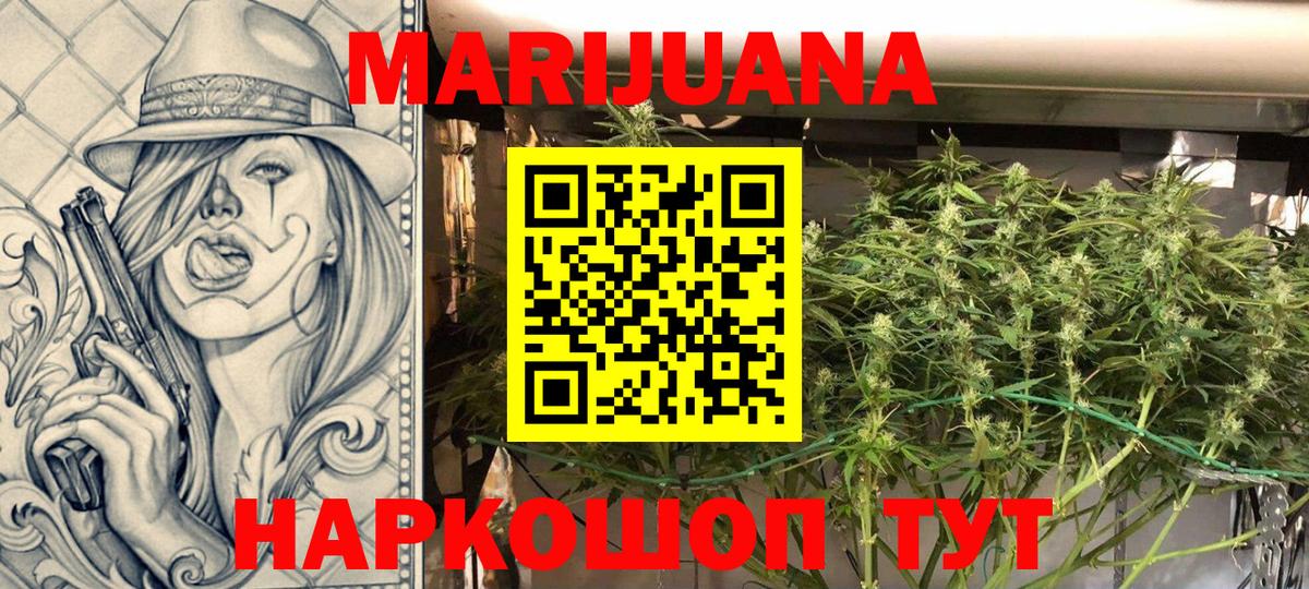 Шишки марихуана Ganja Валуйки